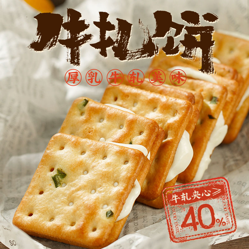 牛轧饼