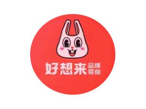 好想来