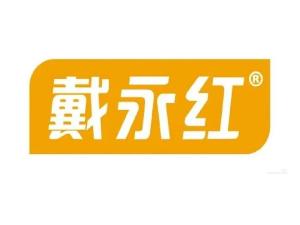 戴永红
